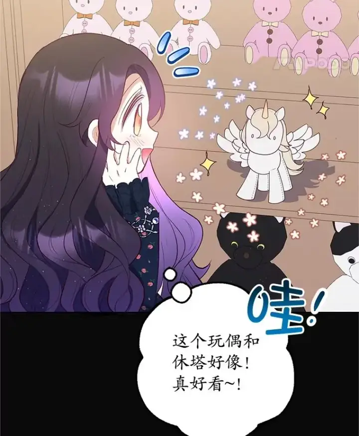 漫画《我在恶魔家的受宠生活》28.多重梦境第75张图