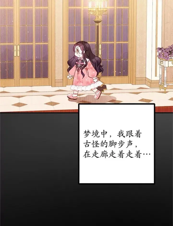 漫画《我在恶魔家的受宠生活》28.多重梦境第8张图