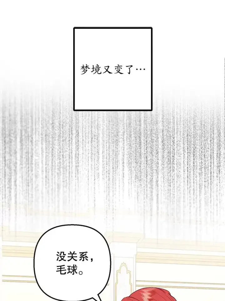 漫画《我在恶魔家的受宠生活》28.多重梦境第83张图