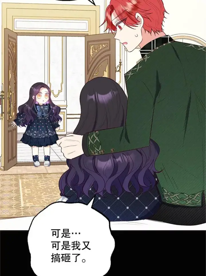 漫画《我在恶魔家的受宠生活》28.多重梦境第84张图