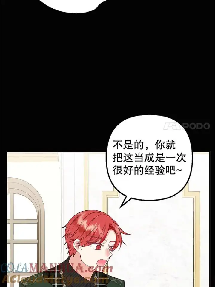 漫画《我在恶魔家的受宠生活》28.多重梦境第85张图