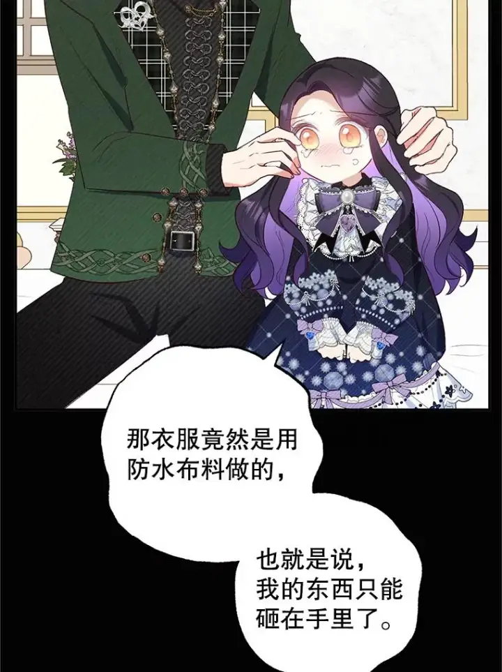 漫画《我在恶魔家的受宠生活》28.多重梦境第86张图