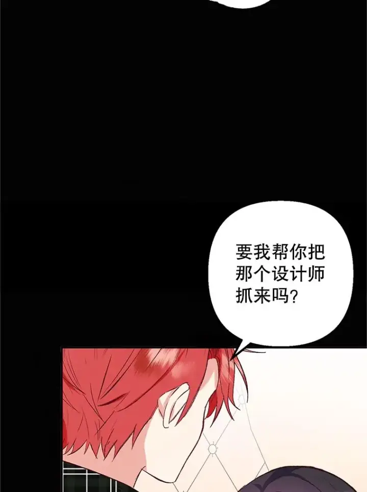 漫画《我在恶魔家的受宠生活》28.多重梦境第87张图