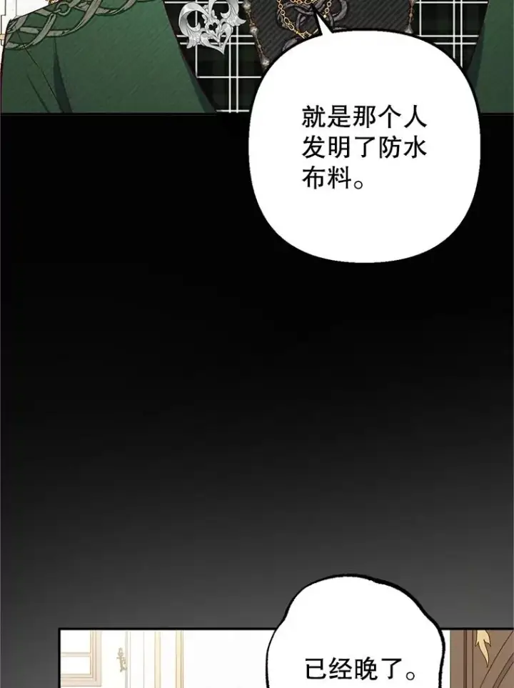 漫画《我在恶魔家的受宠生活》28.多重梦境第90张图