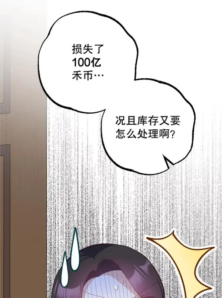 漫画《我在恶魔家的受宠生活》28.多重梦境第92张图