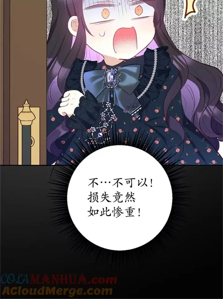 漫画《我在恶魔家的受宠生活》28.多重梦境第93张图