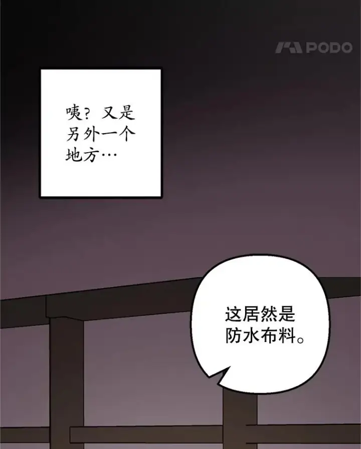 漫画《我在恶魔家的受宠生活》28.多重梦境第95张图