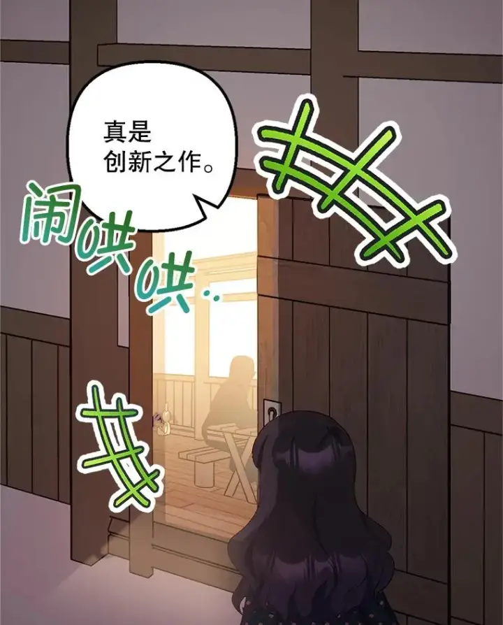 漫画《我在恶魔家的受宠生活》28.多重梦境第96张图