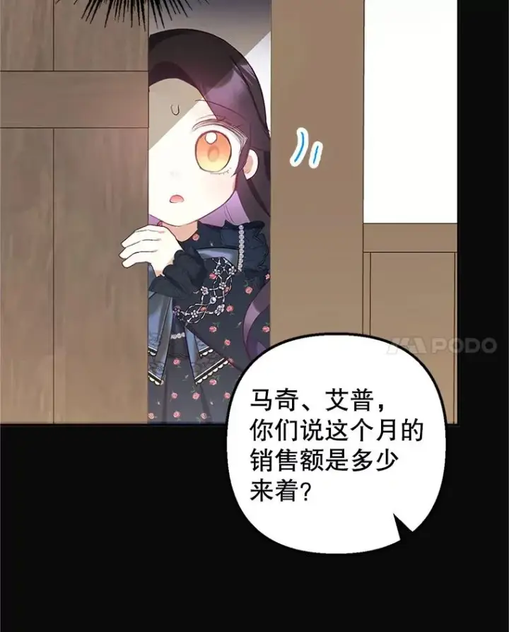 漫画《我在恶魔家的受宠生活》28.多重梦境第98张图