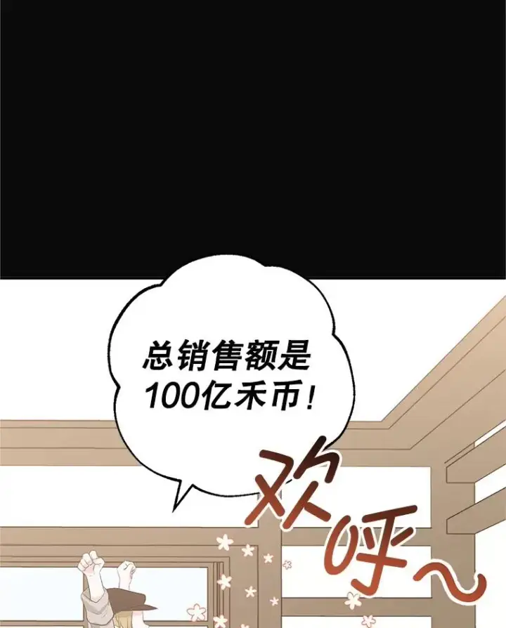漫画《我在恶魔家的受宠生活》28.多重梦境第99张图