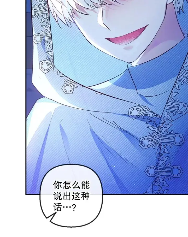 漫画《我在恶魔家的受宠生活》29.沉睡实验第10张图