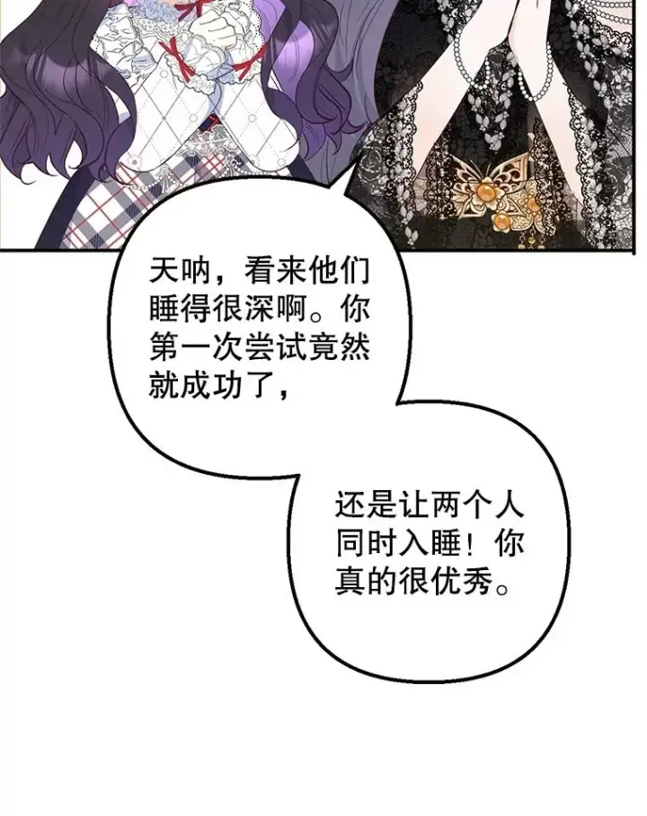 漫画《我在恶魔家的受宠生活》29.沉睡实验第102张图