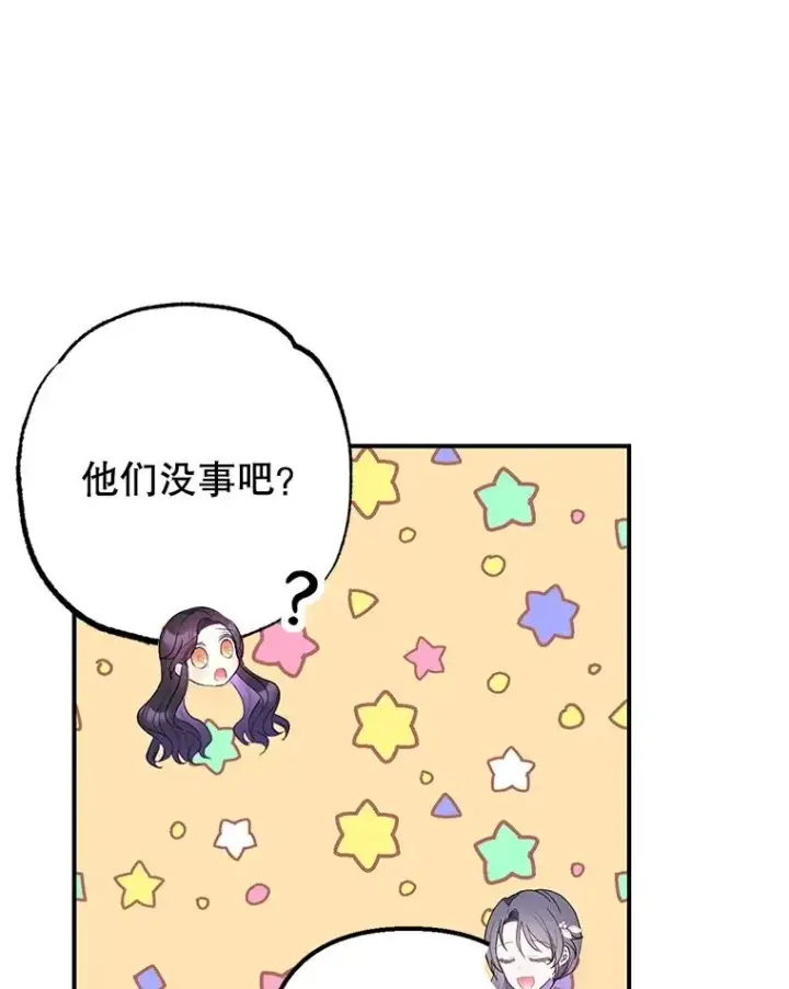 漫画《我在恶魔家的受宠生活》29.沉睡实验第103张图