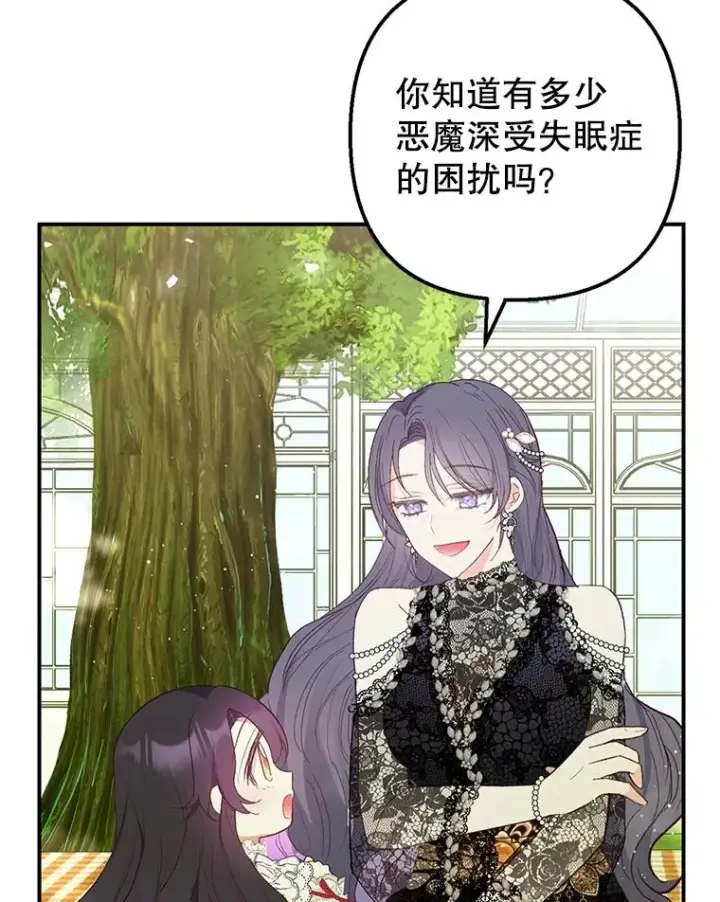 漫画《我在恶魔家的受宠生活》29.沉睡实验第106张图