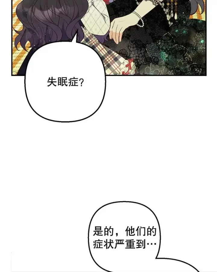 漫画《我在恶魔家的受宠生活》29.沉睡实验第107张图