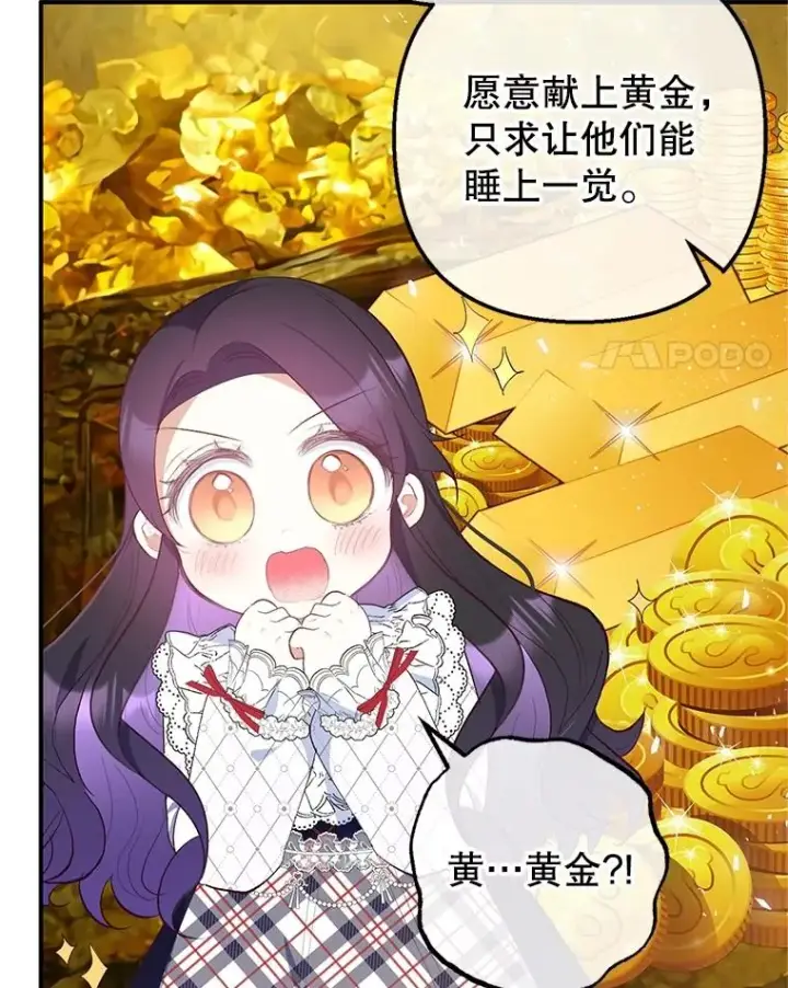 漫画《我在恶魔家的受宠生活》29.沉睡实验第108张图