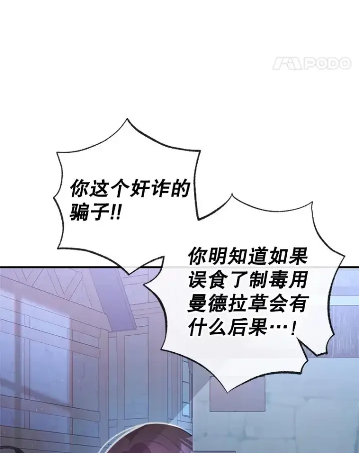漫画《我在恶魔家的受宠生活》29.沉睡实验第11张图