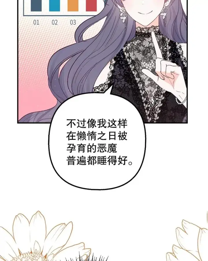 漫画《我在恶魔家的受宠生活》29.沉睡实验第110张图