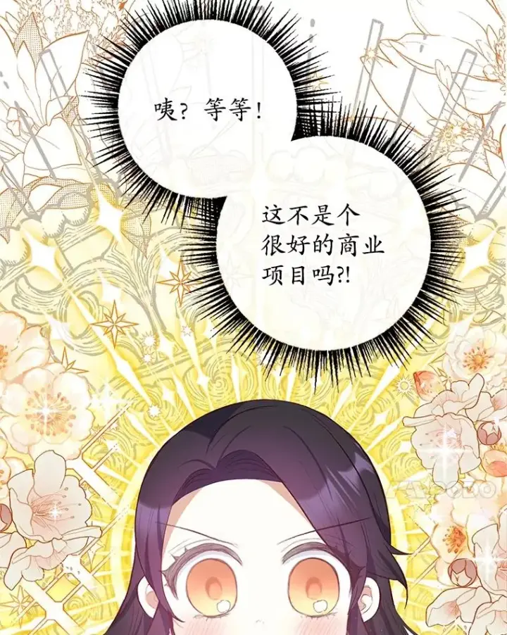 漫画《我在恶魔家的受宠生活》29.沉睡实验第111张图