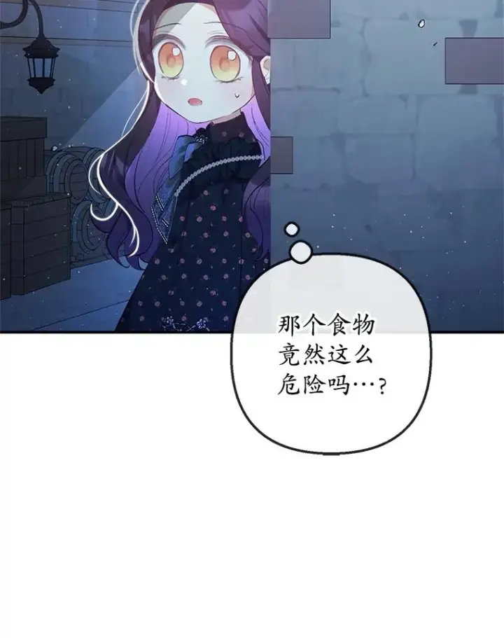 漫画《我在恶魔家的受宠生活》29.沉睡实验第12张图