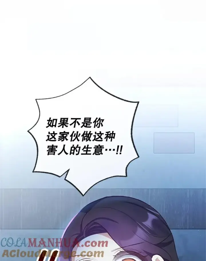 漫画《我在恶魔家的受宠生活》29.沉睡实验第13张图
