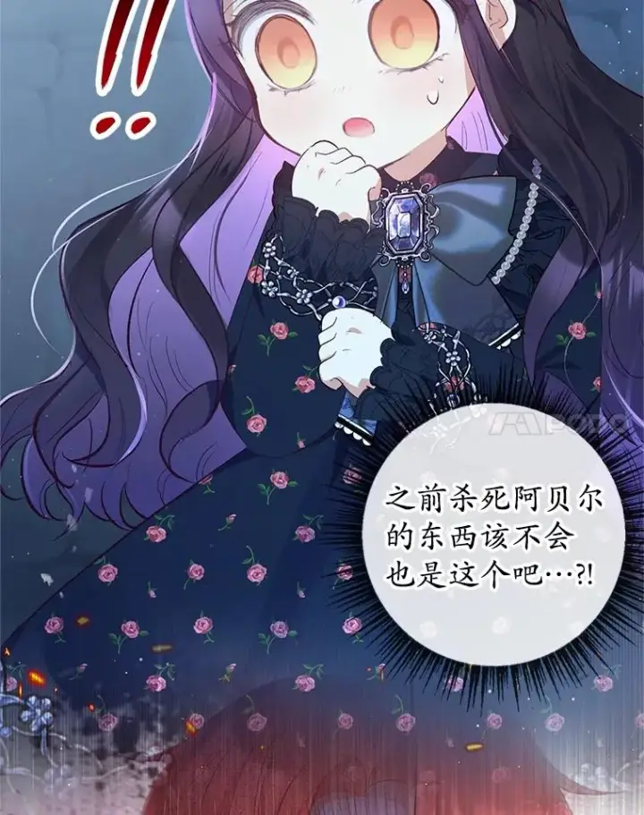 漫画《我在恶魔家的受宠生活》29.沉睡实验第14张图