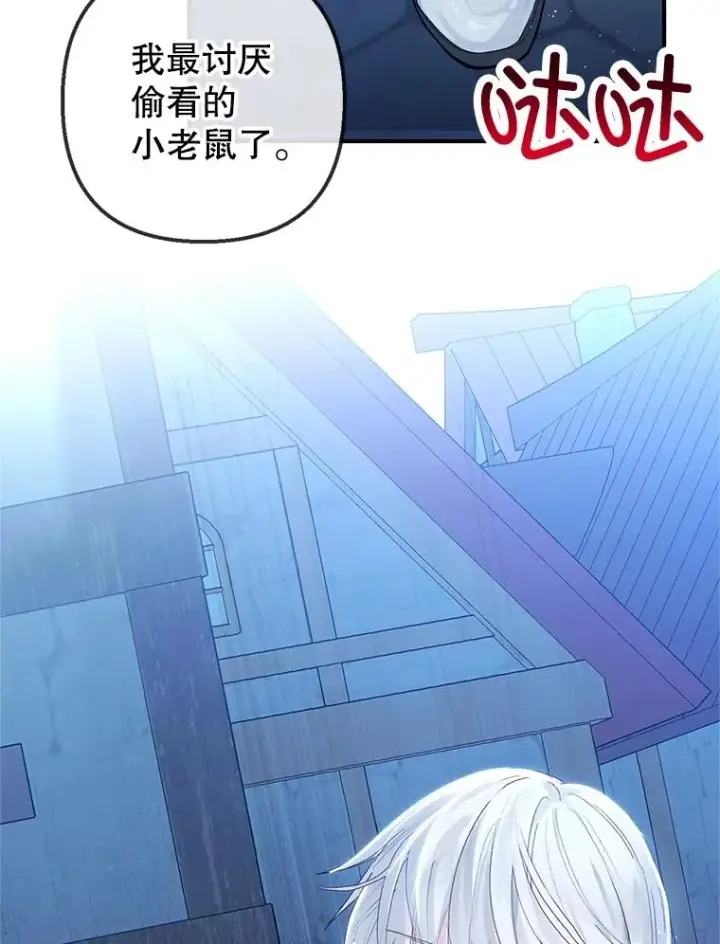 漫画《我在恶魔家的受宠生活》29.沉睡实验第23张图