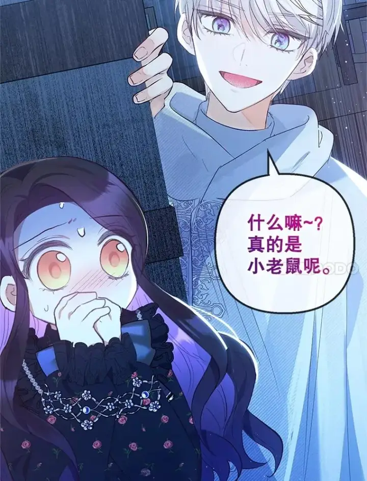 漫画《我在恶魔家的受宠生活》29.沉睡实验第24张图