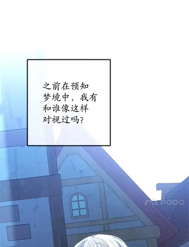 漫画《我在恶魔家的受宠生活》29.沉睡实验第27张图
