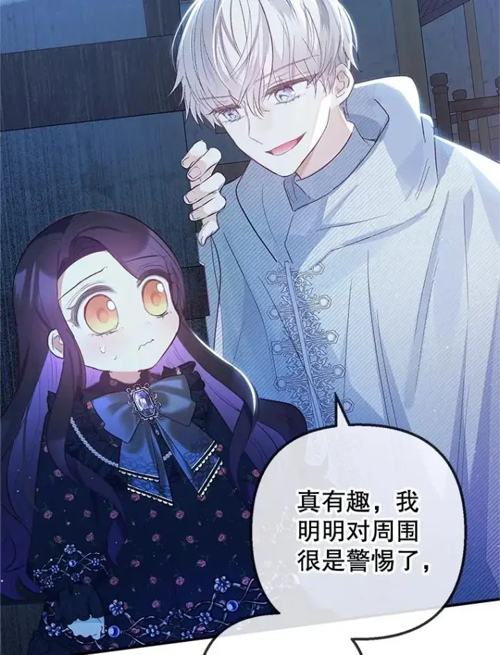漫画《我在恶魔家的受宠生活》29.沉睡实验第28张图