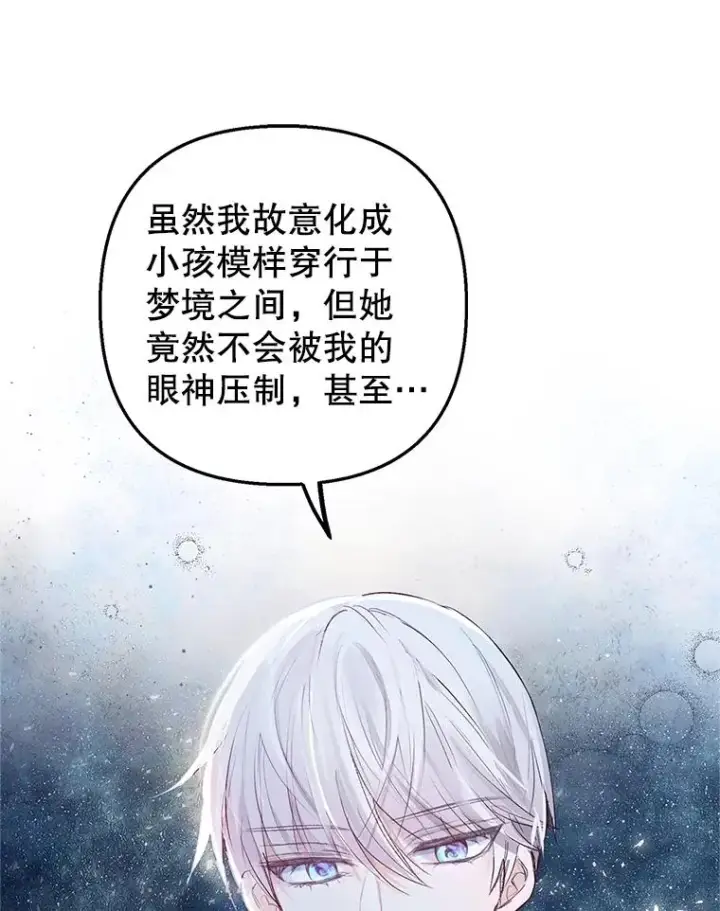 漫画《我在恶魔家的受宠生活》29.沉睡实验第43张图
