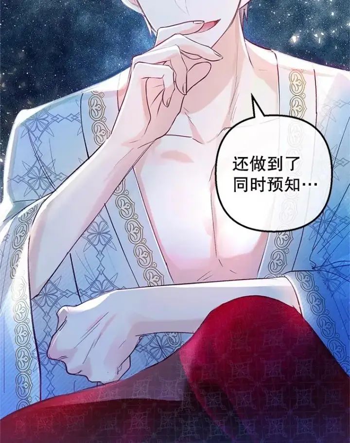 漫画《我在恶魔家的受宠生活》29.沉睡实验第44张图