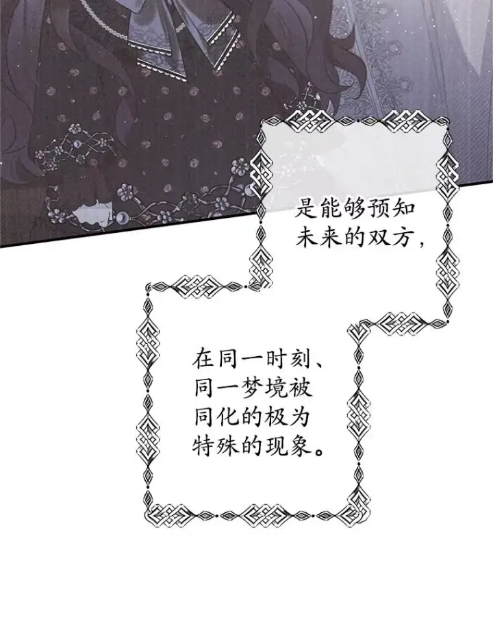 漫画《我在恶魔家的受宠生活》29.沉睡实验第47张图
