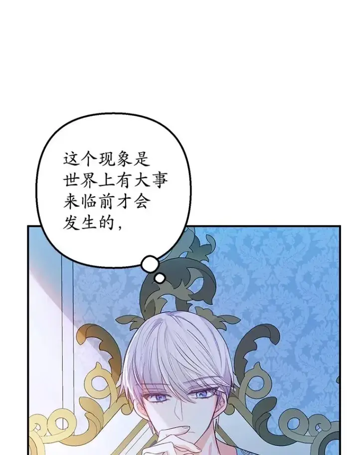 漫画《我在恶魔家的受宠生活》29.沉睡实验第48张图
