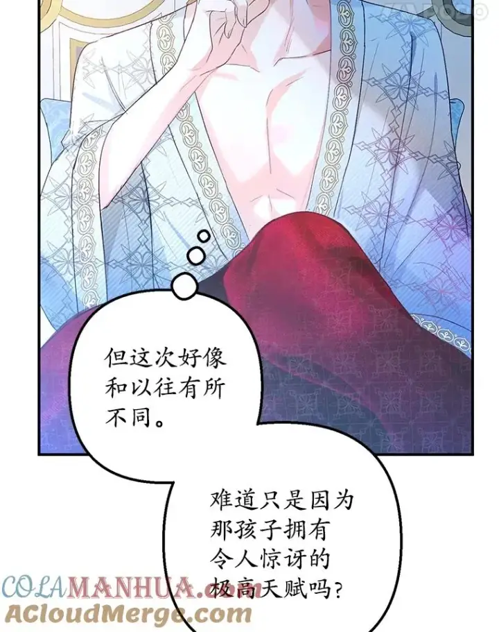 漫画《我在恶魔家的受宠生活》29.沉睡实验第49张图