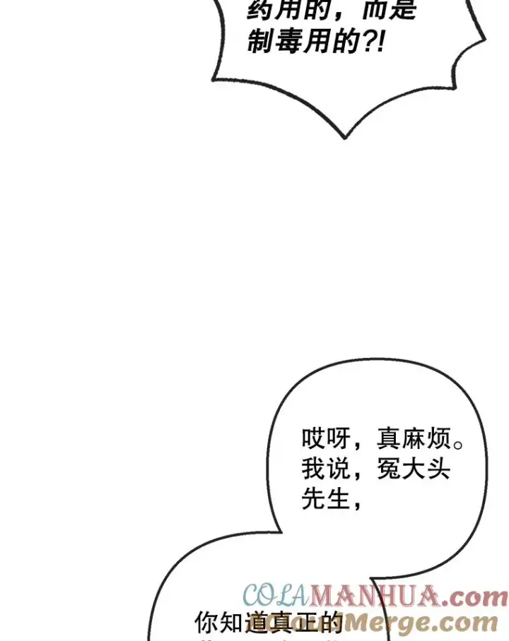 漫画《我在恶魔家的受宠生活》29.沉睡实验第5张图