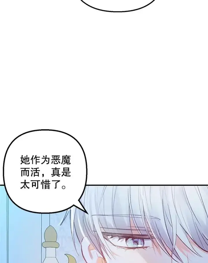 漫画《我在恶魔家的受宠生活》29.沉睡实验第50张图