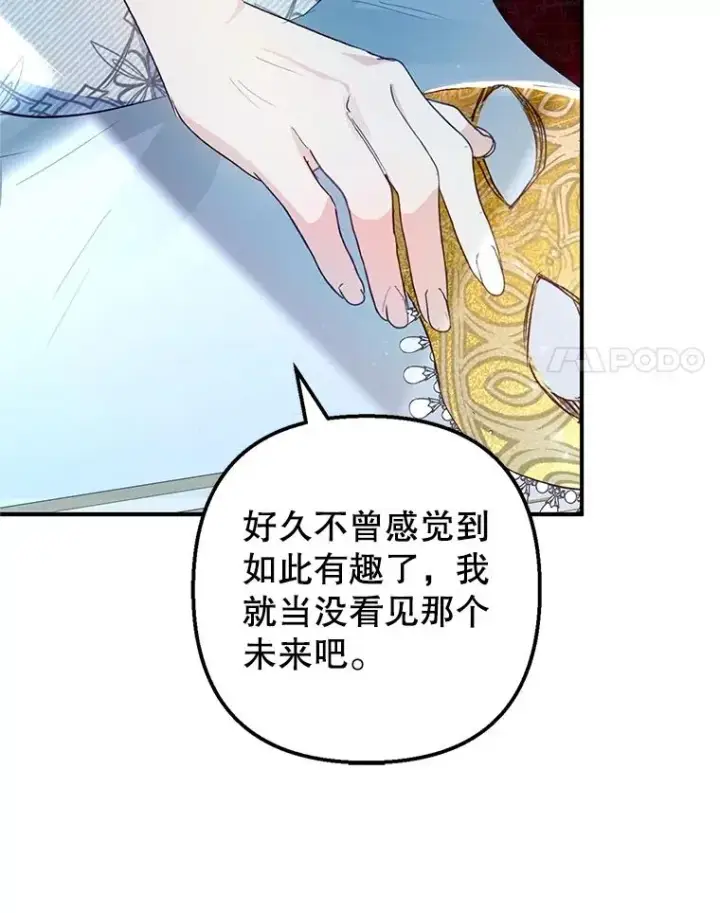漫画《我在恶魔家的受宠生活》29.沉睡实验第52张图