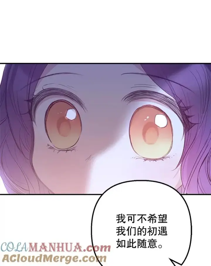 漫画《我在恶魔家的受宠生活》29.沉睡实验第53张图