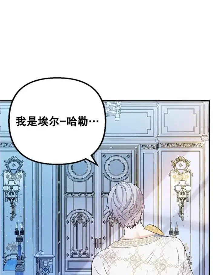 漫画《我在恶魔家的受宠生活》29.沉睡实验第56张图