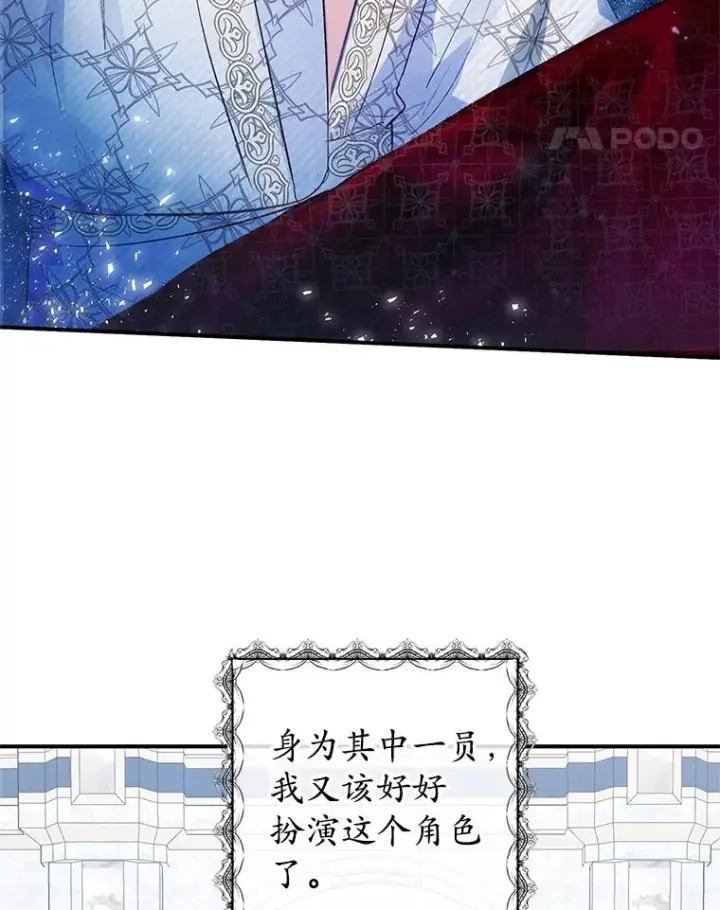 漫画《我在恶魔家的受宠生活》29.沉睡实验第59张图