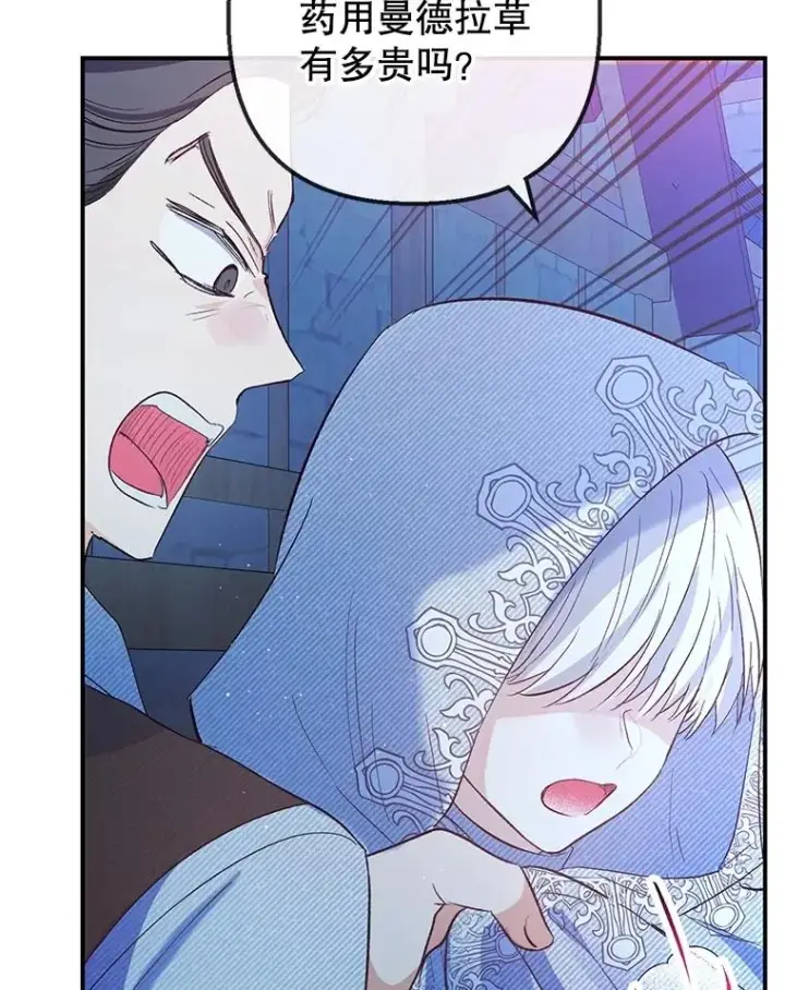 漫画《我在恶魔家的受宠生活》29.沉睡实验第6张图