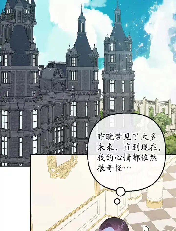 漫画《我在恶魔家的受宠生活》29.沉睡实验第63张图