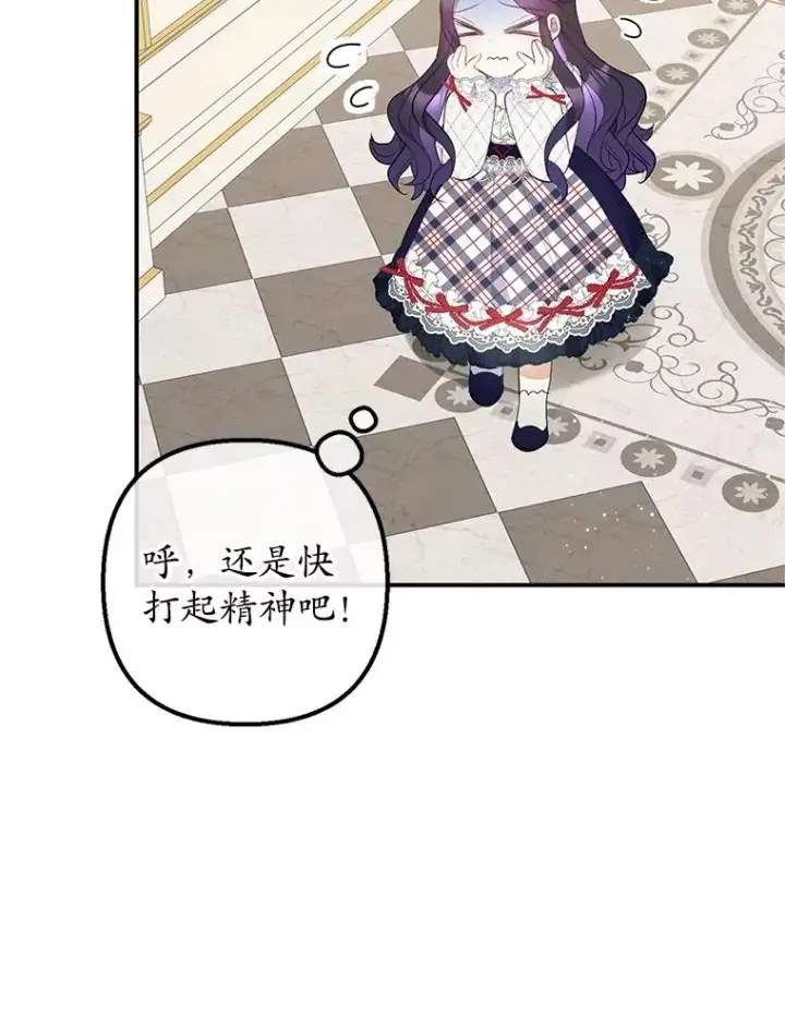 漫画《我在恶魔家的受宠生活》29.沉睡实验第64张图