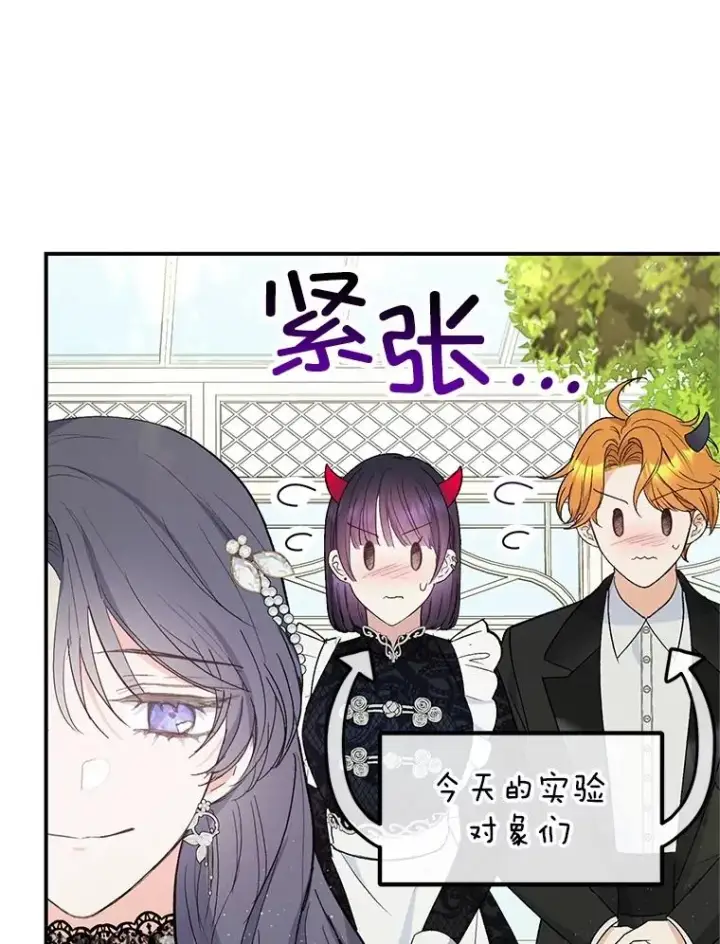 漫画《我在恶魔家的受宠生活》29.沉睡实验第67张图