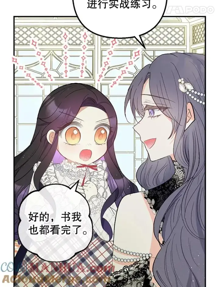 漫画《我在恶魔家的受宠生活》29.沉睡实验第69张图