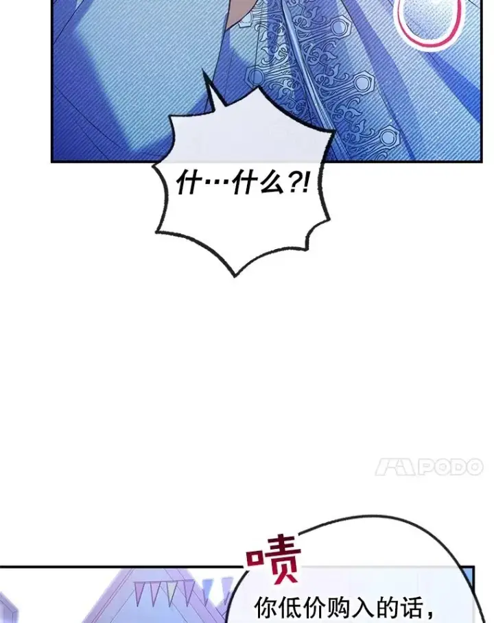 漫画《我在恶魔家的受宠生活》29.沉睡实验第7张图
