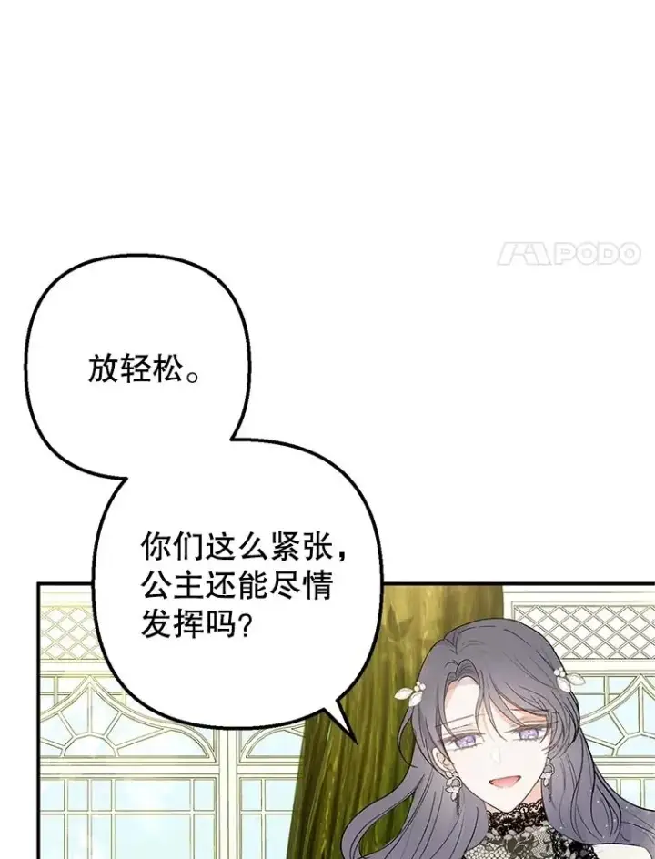 漫画《我在恶魔家的受宠生活》29.沉睡实验第72张图