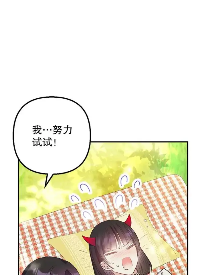 漫画《我在恶魔家的受宠生活》29.沉睡实验第74张图