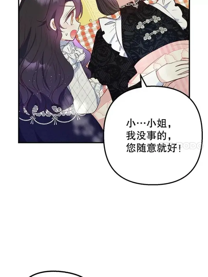 漫画《我在恶魔家的受宠生活》29.沉睡实验第75张图